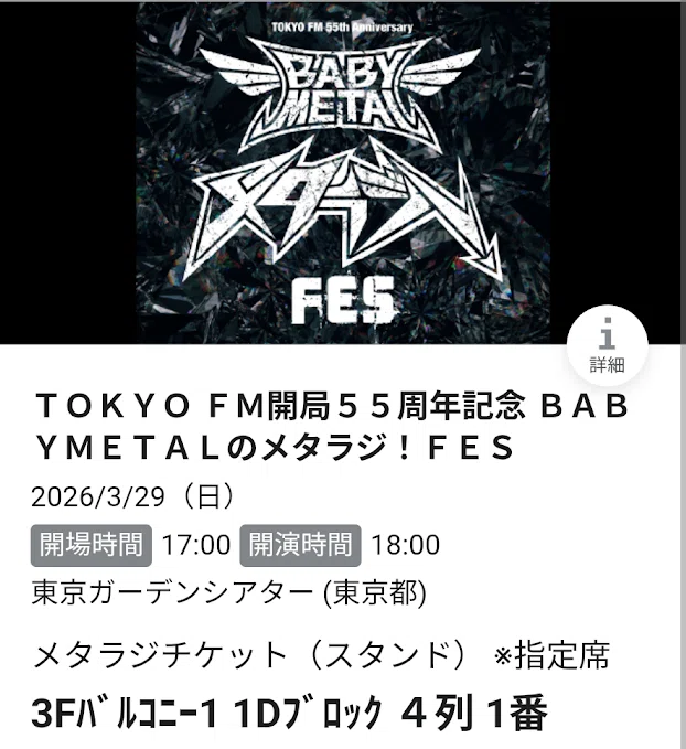 メタラジ！FESとメタラジ！BOOK｜Ken Tamura
