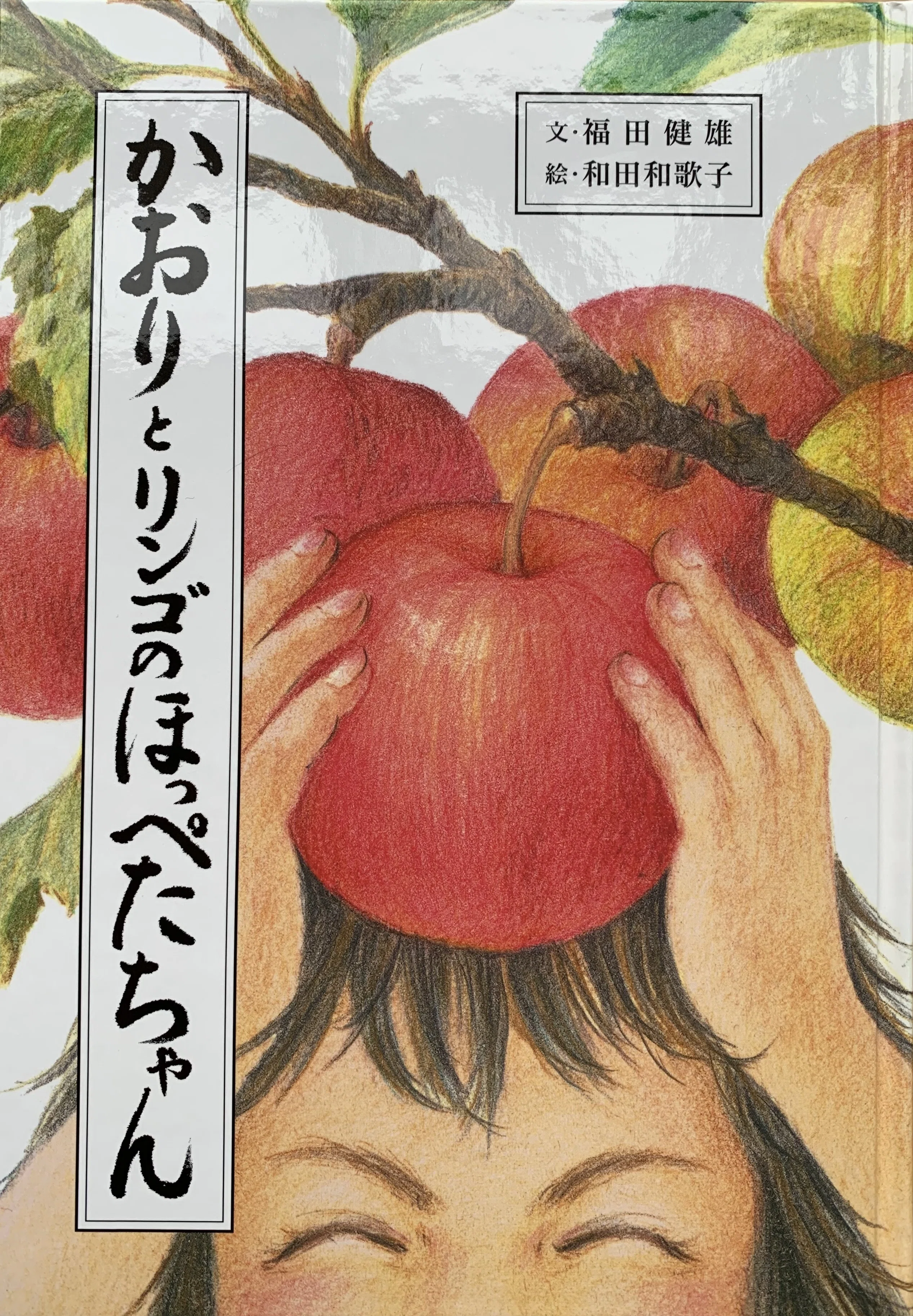 青森県りんご百年史 青森県りんご百年史 【公式通販】