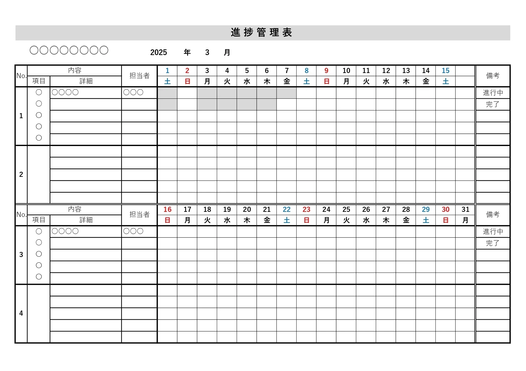 進捗管理表テンプレート」1ヶ月の作業工程を一覧で把握できる見やすい 