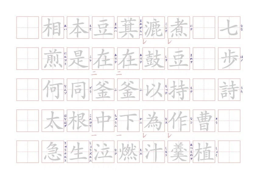 漢詩を書こう「七歩詩」｜のりふみ