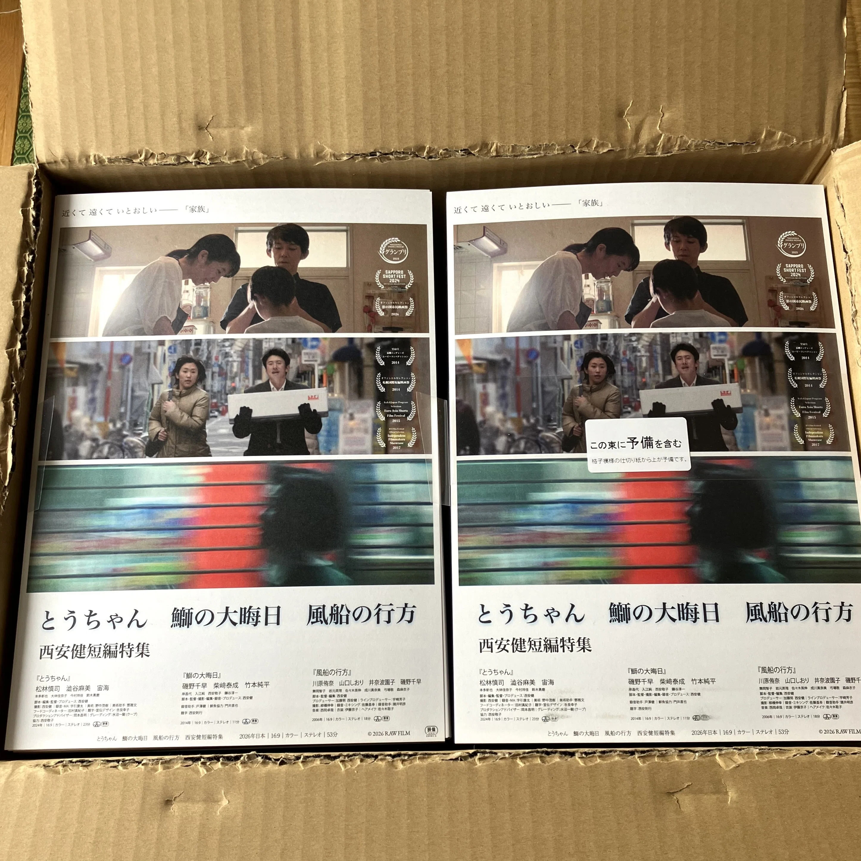 西安健短編特集のチラシが刷り上がりました｜ロウフィルム