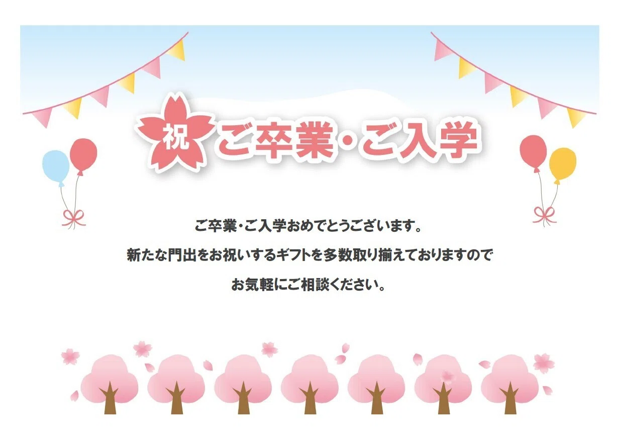 卒業祝い入学祝いメッセージ案内テンプレート！桜デザインが可愛い門出