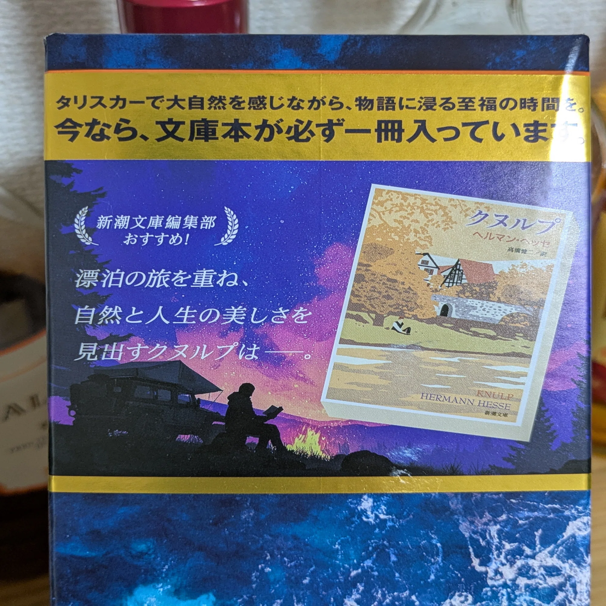 雑記事】タリスカー10年に文庫本がついてくるらしい。｜ぱるちゃんparuchan