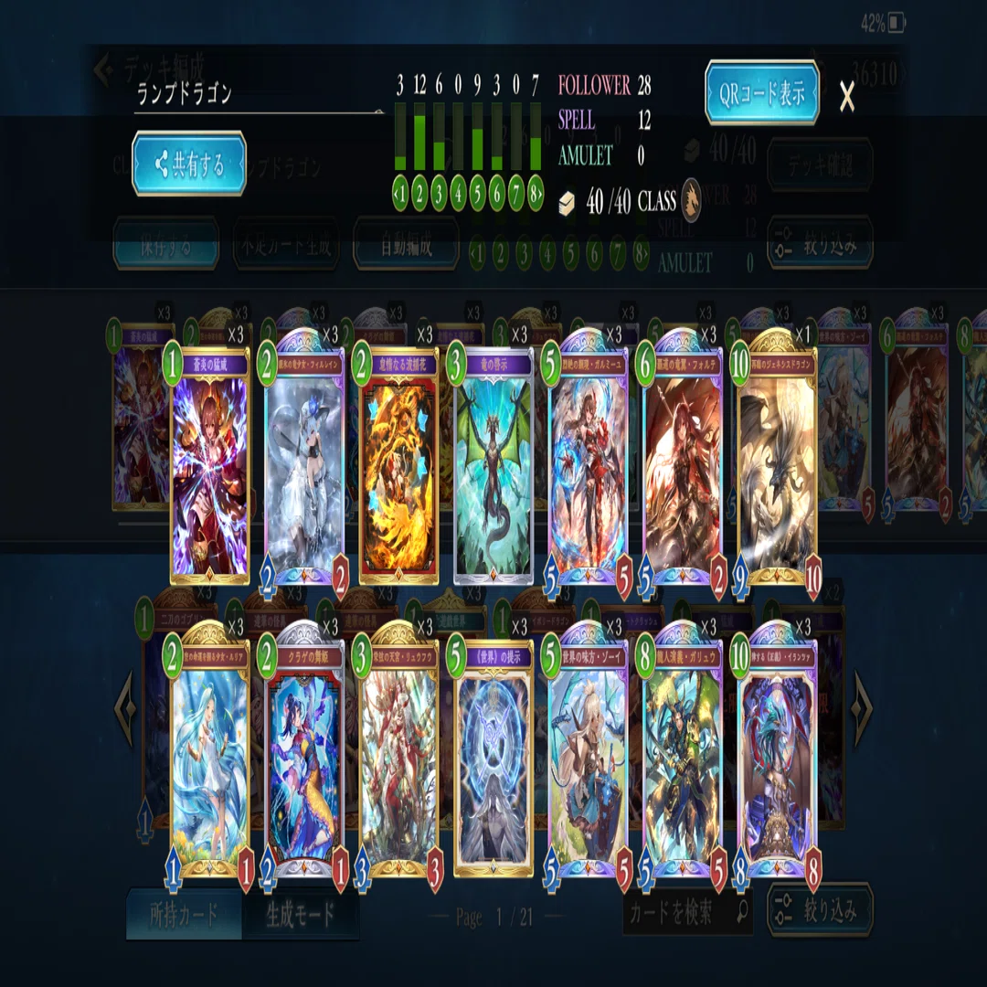 ドラゴン編】ローテーション落ちカードの思い出と影響 〜8+12=20