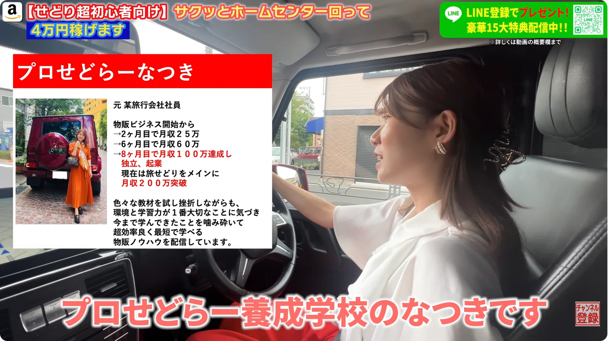 超初心者OK】ホームセンターせどりで“サクッと4万円”稼ぐ方法｜なつき
