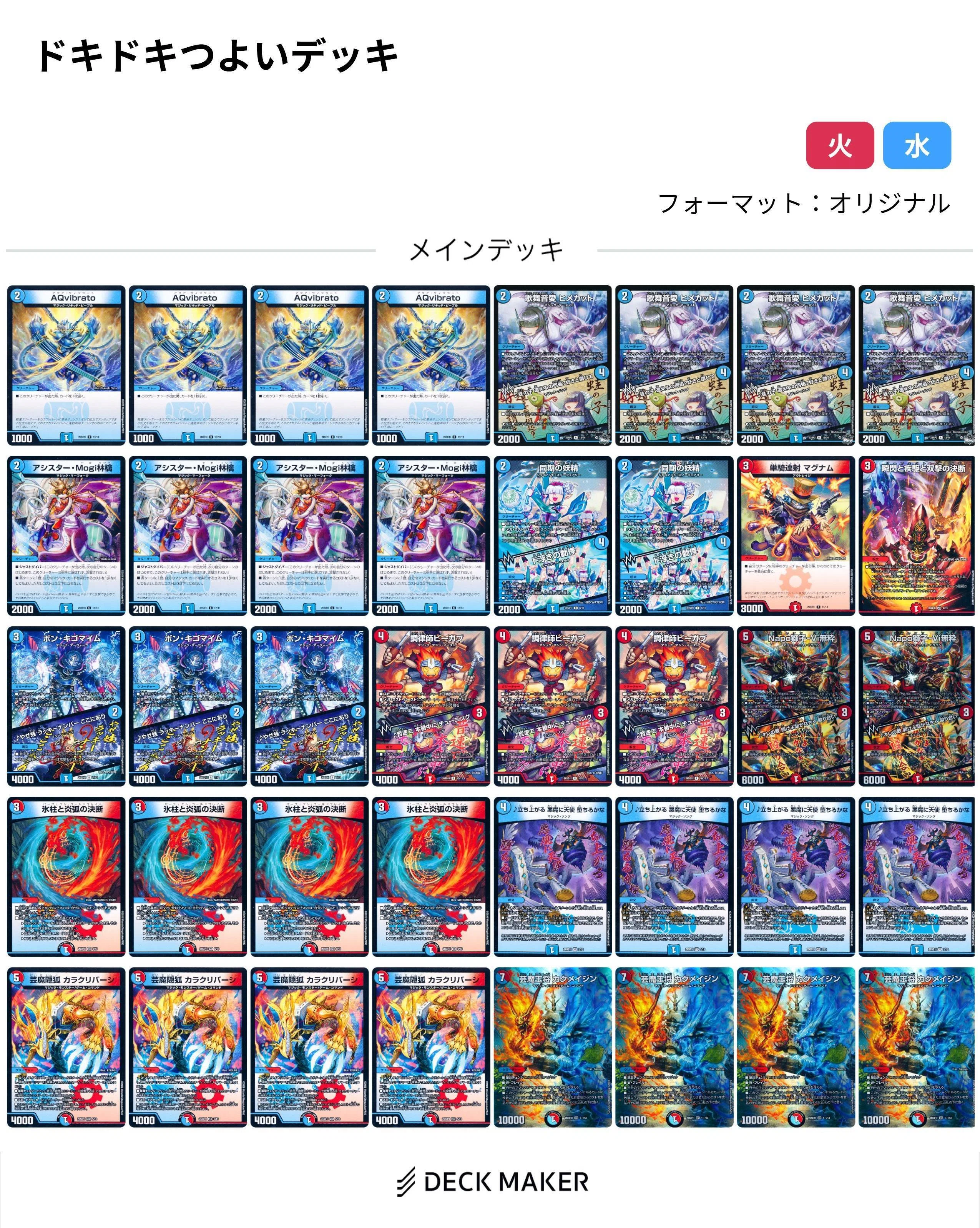 デュエマドキつよ25連リレー 芸術の3ターンキル！赤青マジック｜佐伯さや香