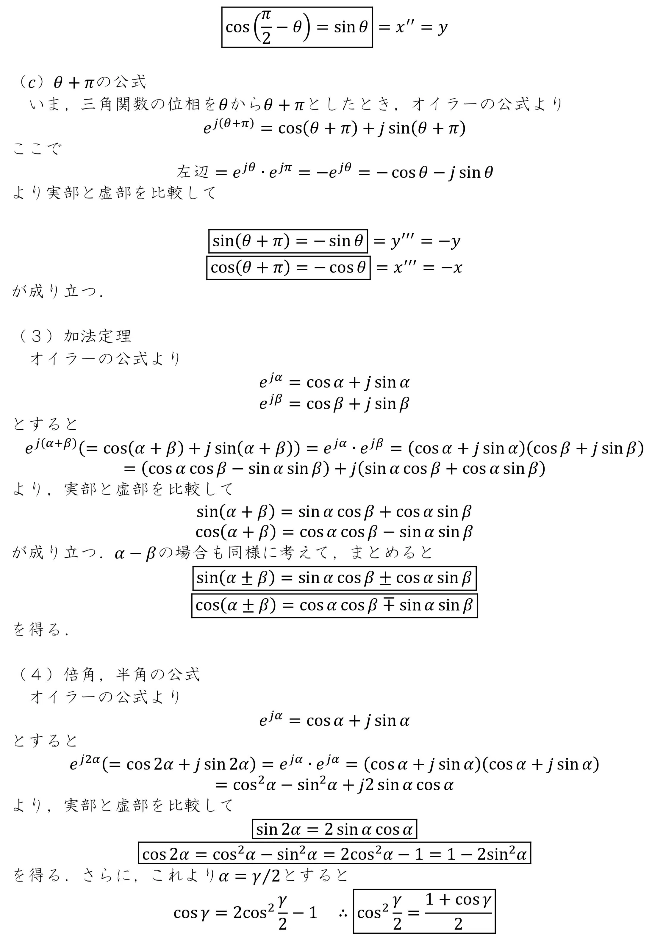 三角関数の公式｜daiki