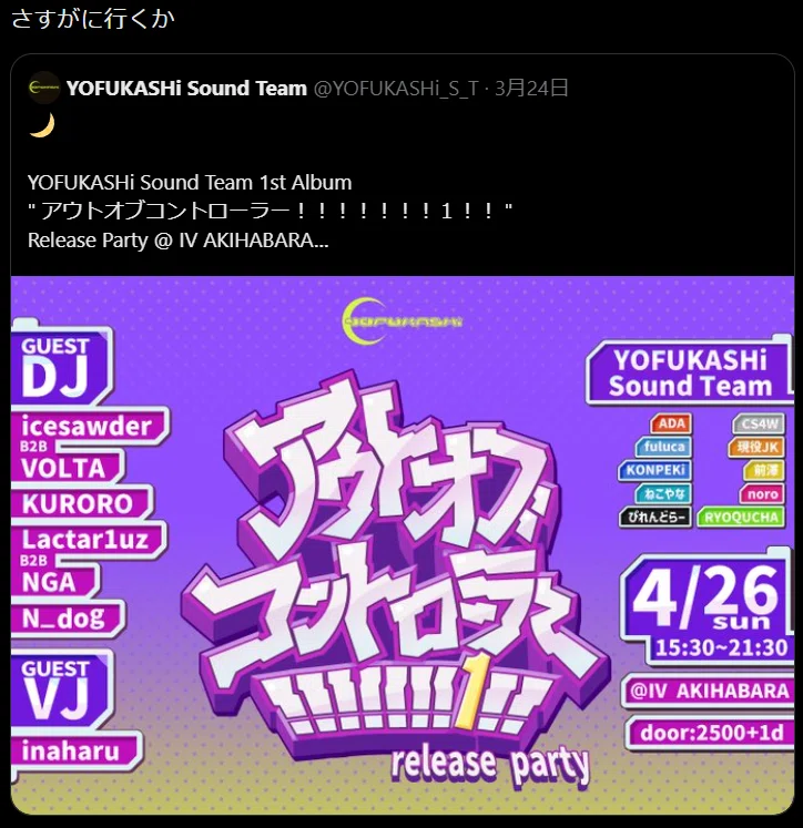 M3 2026春と、初DJイベ参加｜北川 直人