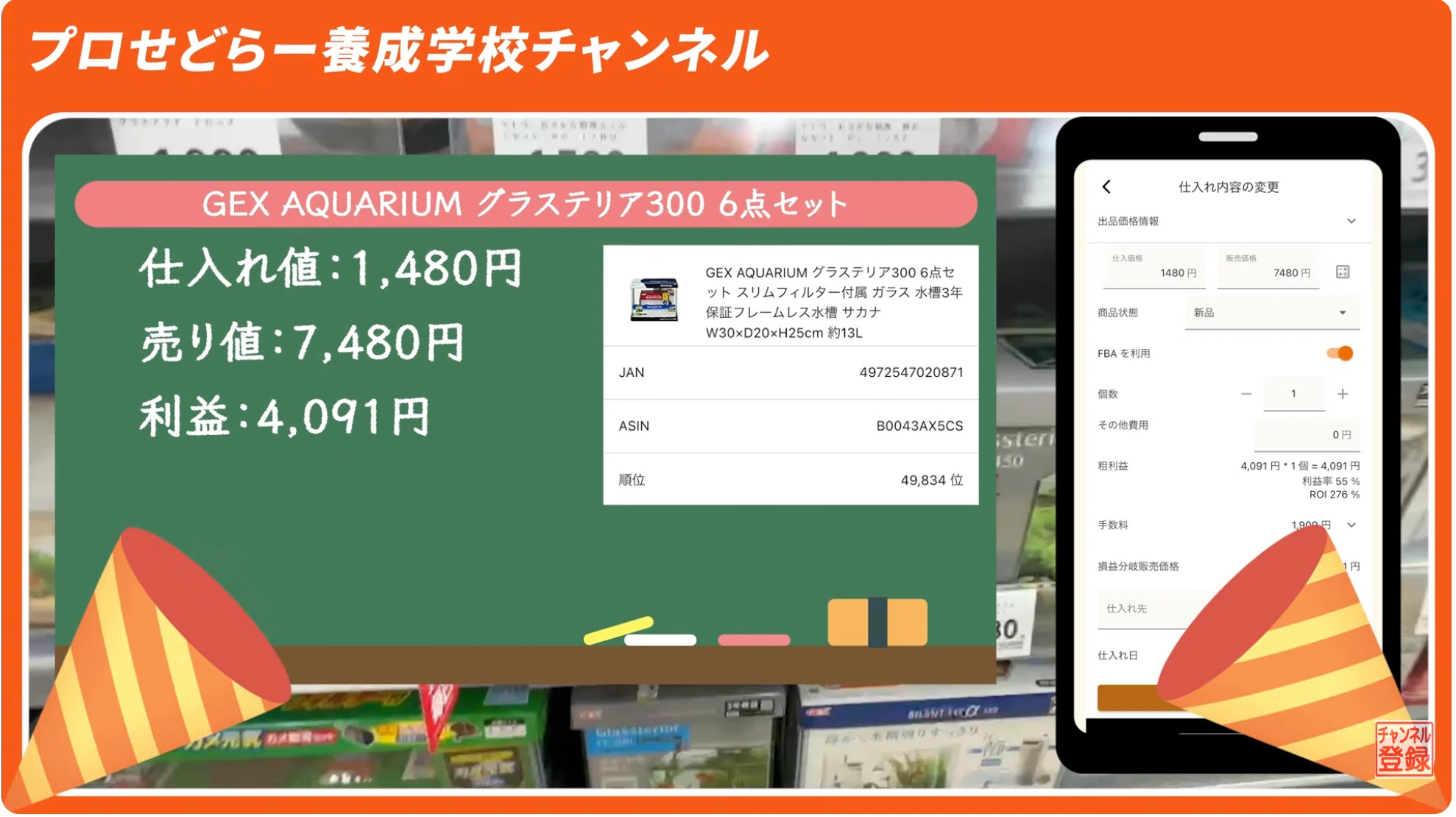 超初心者OK】ホームセンターせどりで“サクッと4万円”稼ぐ方法｜なつき
