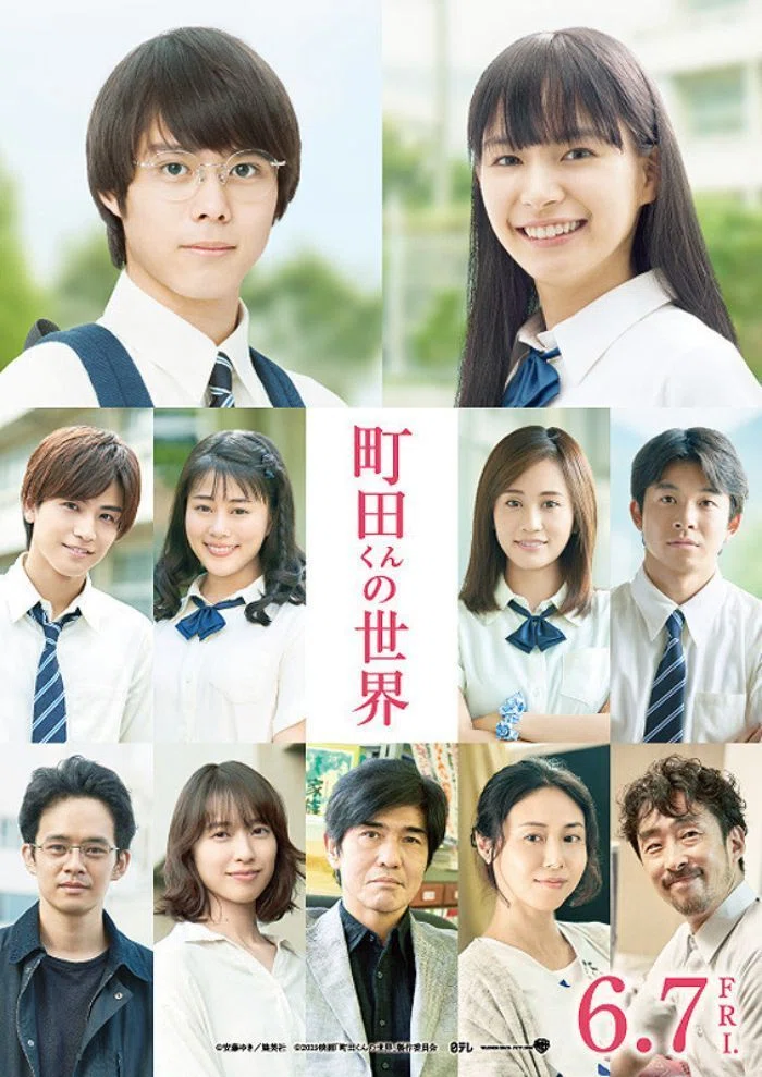 町田くんの世界 町田くんの世界』 今更レビュー｜僕はなぜ石井裕也を観るのか⑧｜Dag