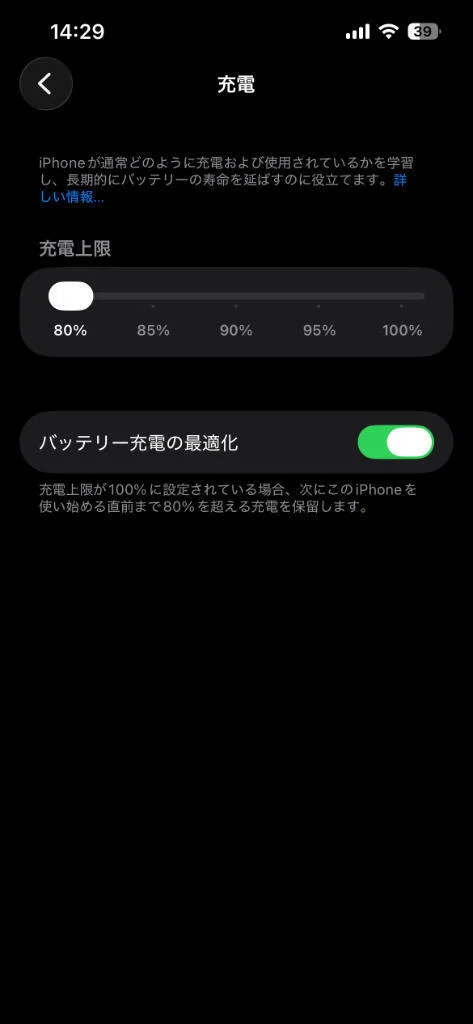 iPhone 17e で発見！「充電上限」設定でバッテリーの寿命を延ばす方法