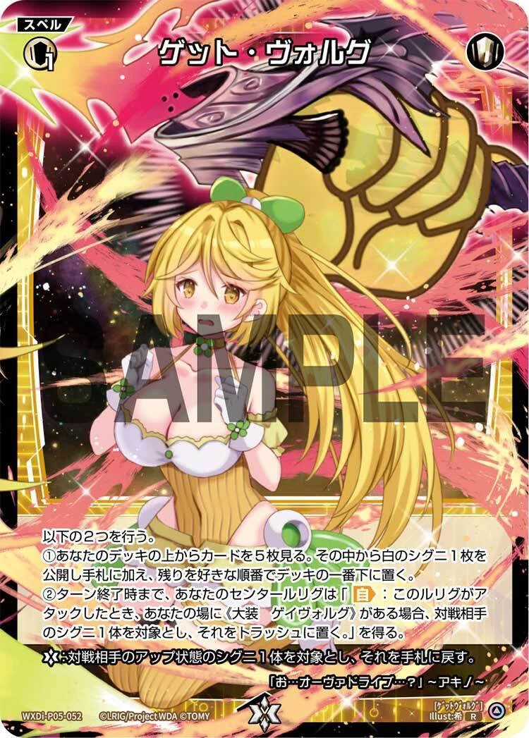 WIXOSS】《ゲット・ヴォルグ》を使いたい｜電源ケン