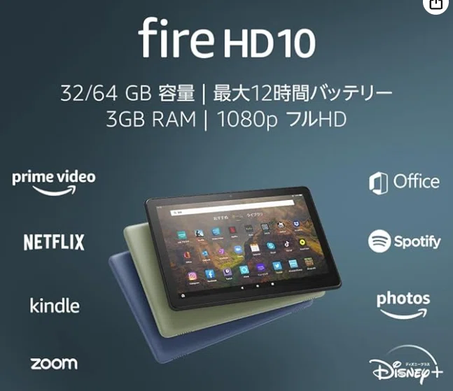 2026年版】Fireタブレット3機種比較｜Fire HD 8 / Fire HD 10 / Fire