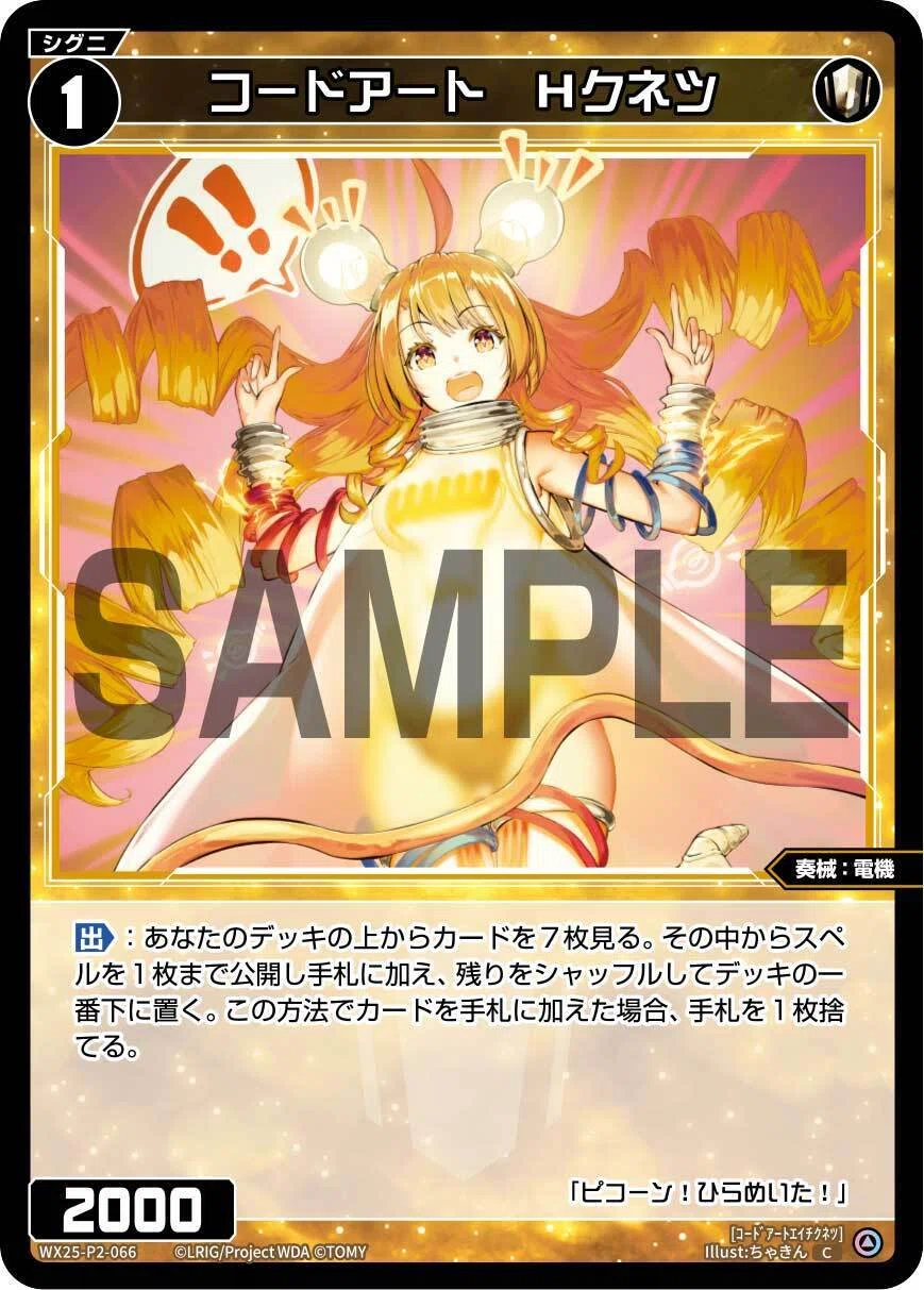 WIXOSS】《ゲット・ヴォルグ》を使いたい｜電源ケン