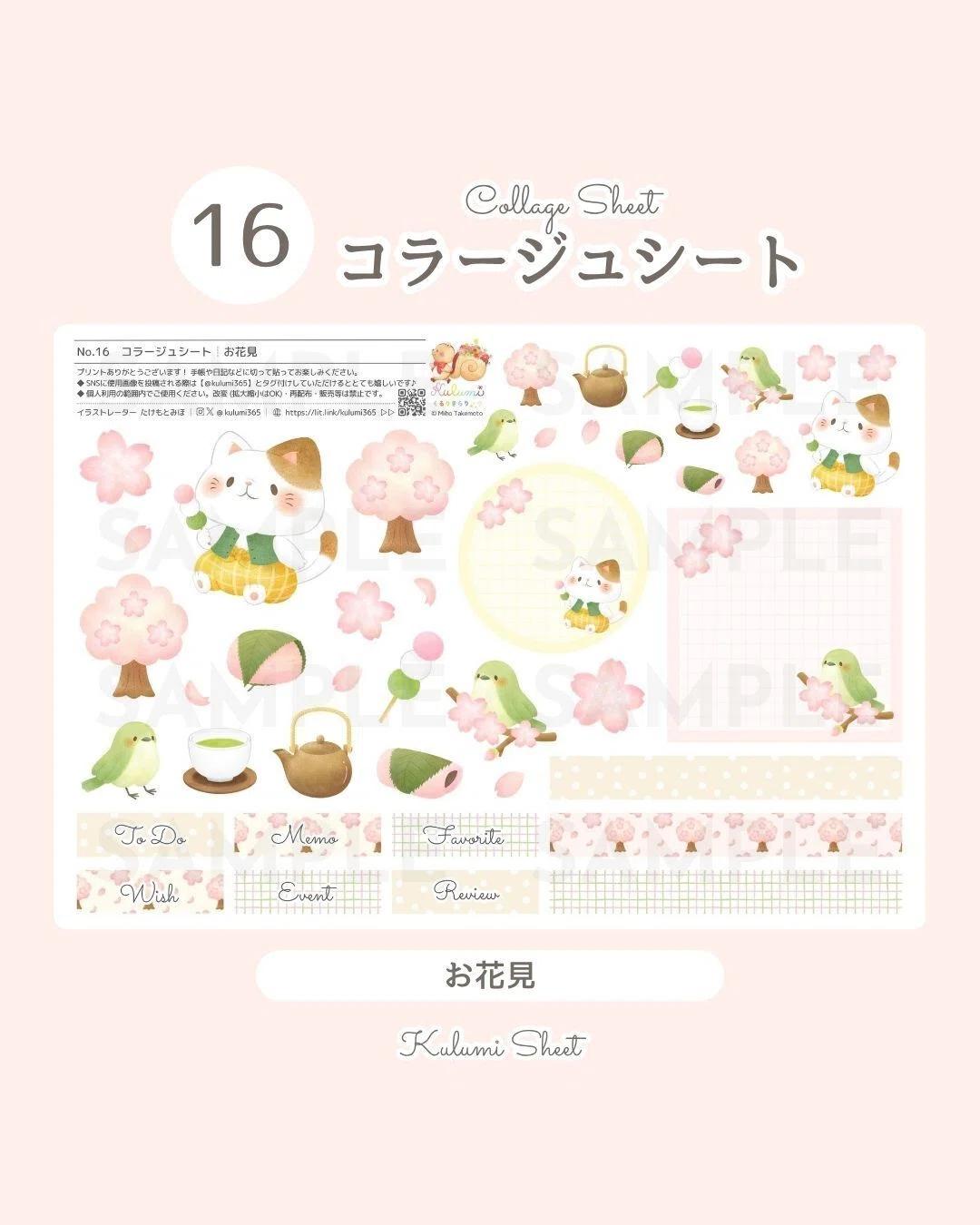 コラージュシート 】No.16 お花見｜Kulumi┊イラストレーターたけもとみほ