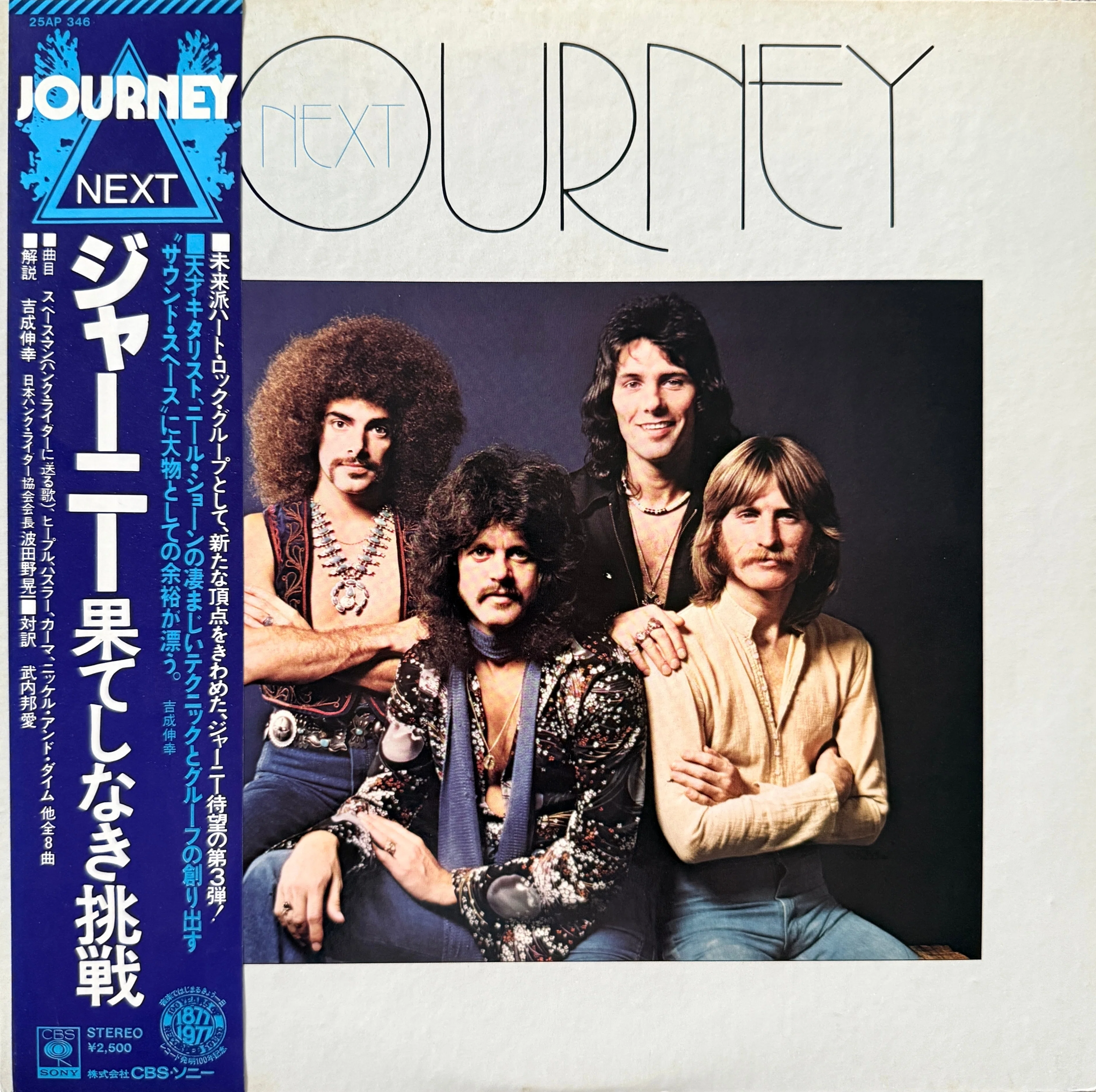 私的最高傑作・Journey『Next』——SPACEMANとハンググライダーの時代
