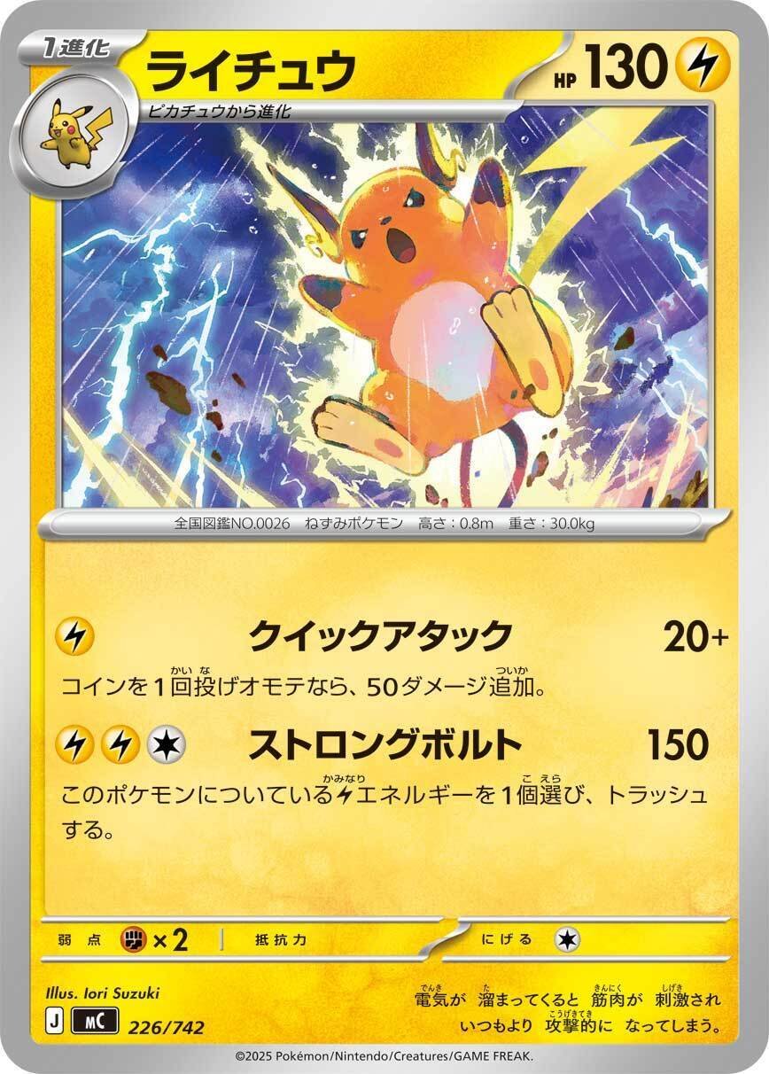 ポケカの歴代ライチュウ(LEGEND〜MEGA)[後編]｜リユルン