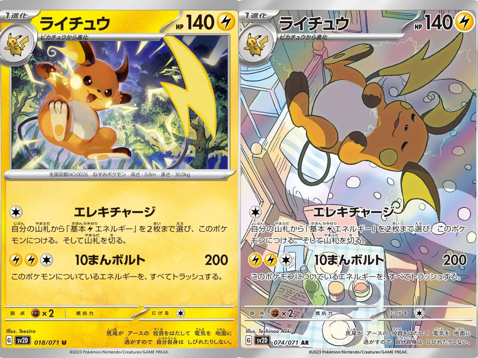 ポケカの歴代ライチュウ(LEGEND〜MEGA)[後編]｜リユルン