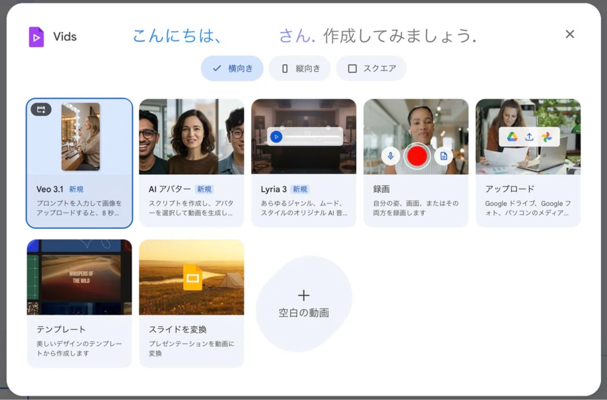 Google Vidsのエディタ画面
