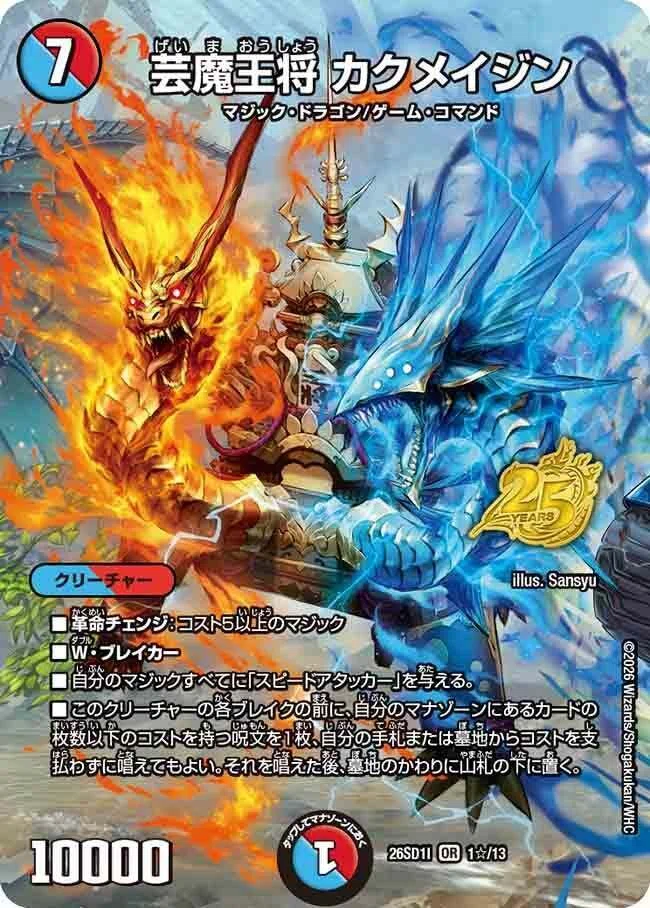デュエマドキつよ25連リレー 芸術の3ターンキル！赤青マジック｜佐伯さや香