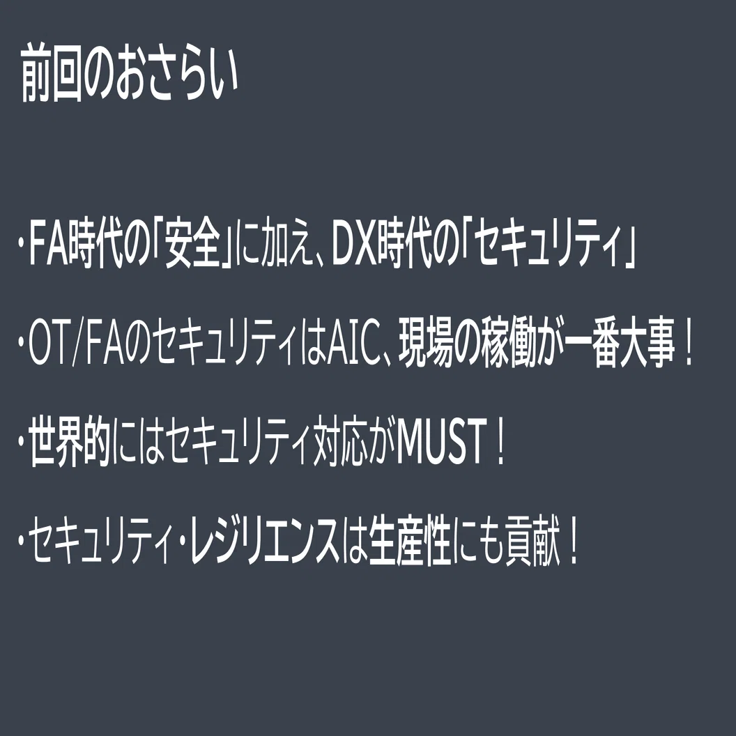 特別回】DX時代も「ご安全に！」2.0――セーフティを守るために必要な