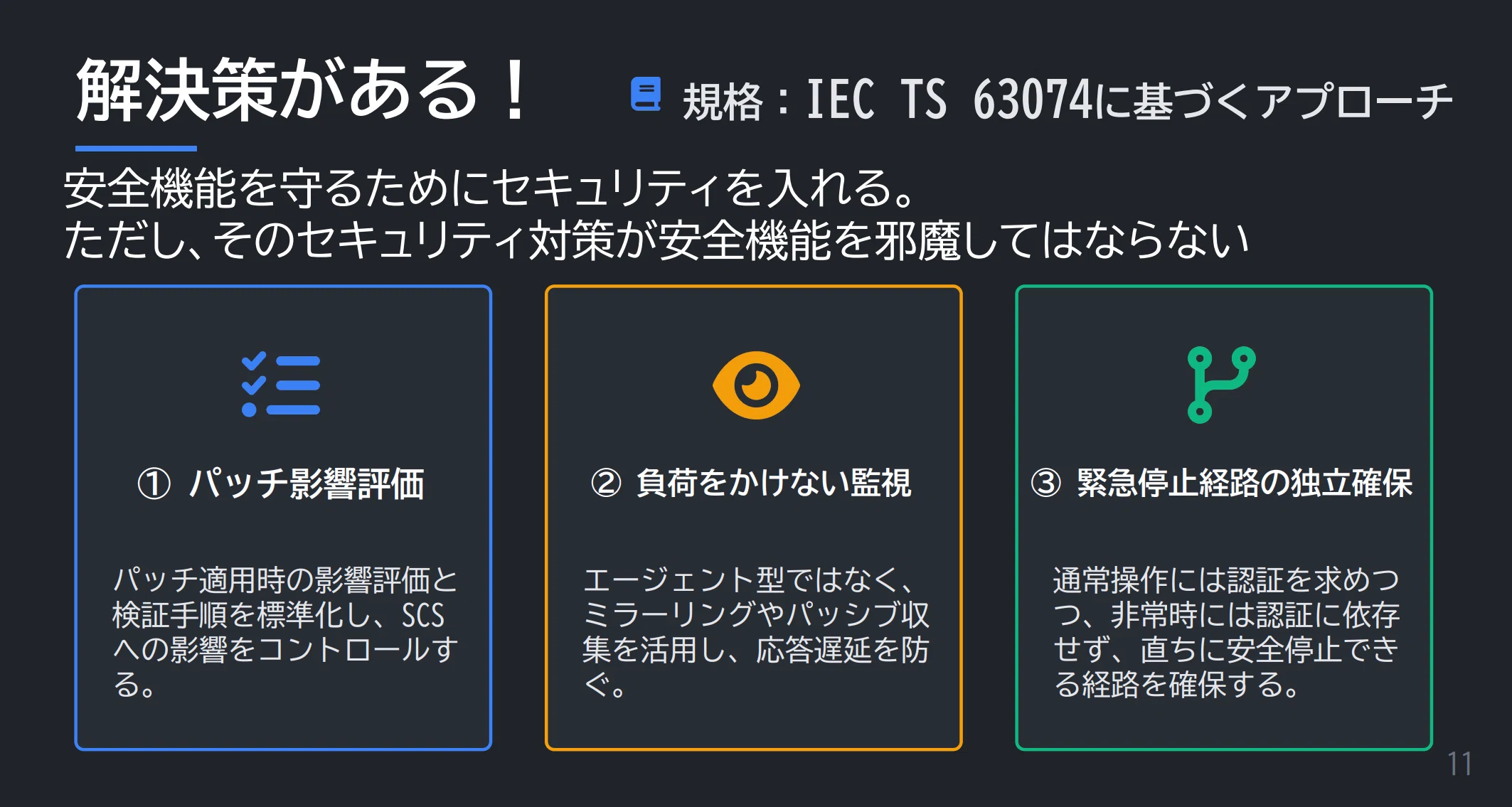 特別回】DX時代も「ご安全に！」2.0――セーフティを守るために必要な