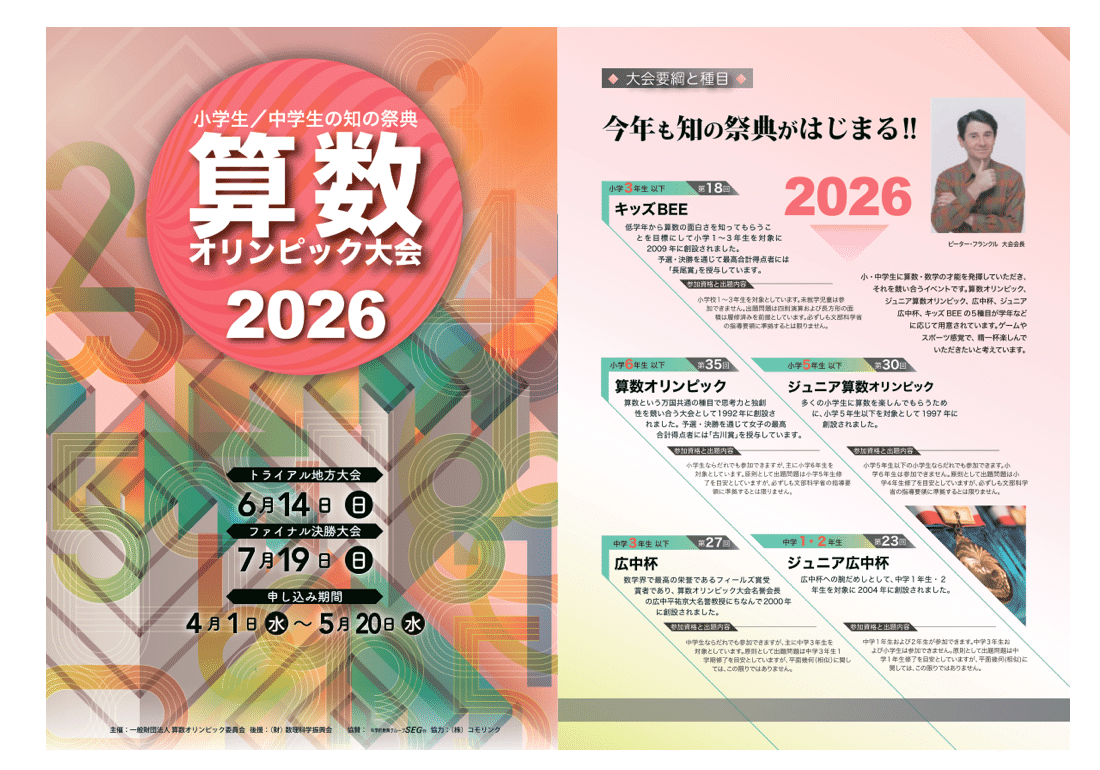 早稲田アカデミー　小1 アルゴクラブ　特別選抜用プリント　前期　算数オリンピック 株式会社アルゴクラブ：算数オリンピック数理教室