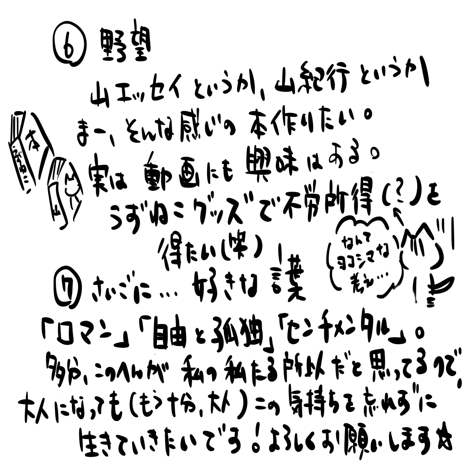 めっちゃ今さら、自己紹介を作ってみた☆彡｜あの空の向こうに行きたく