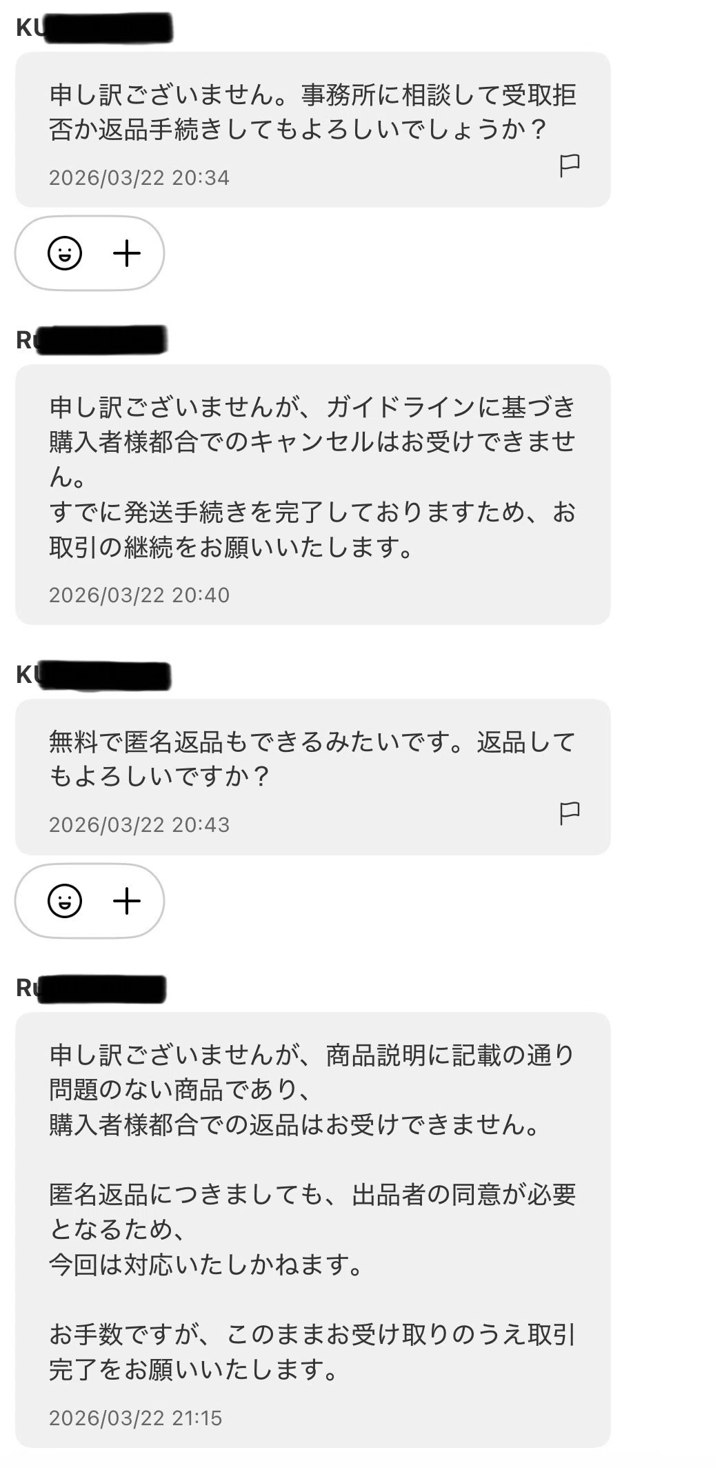 購入後に「キャンセルしたいです」と言われたその後｜サク