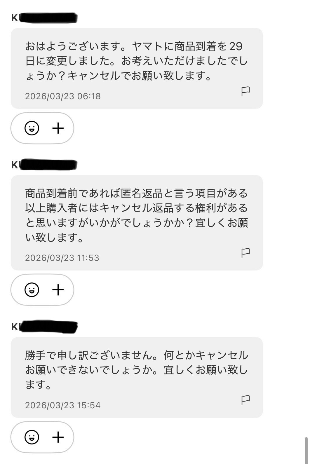 購入後に「キャンセルしたいです」と言われたその後｜サク
