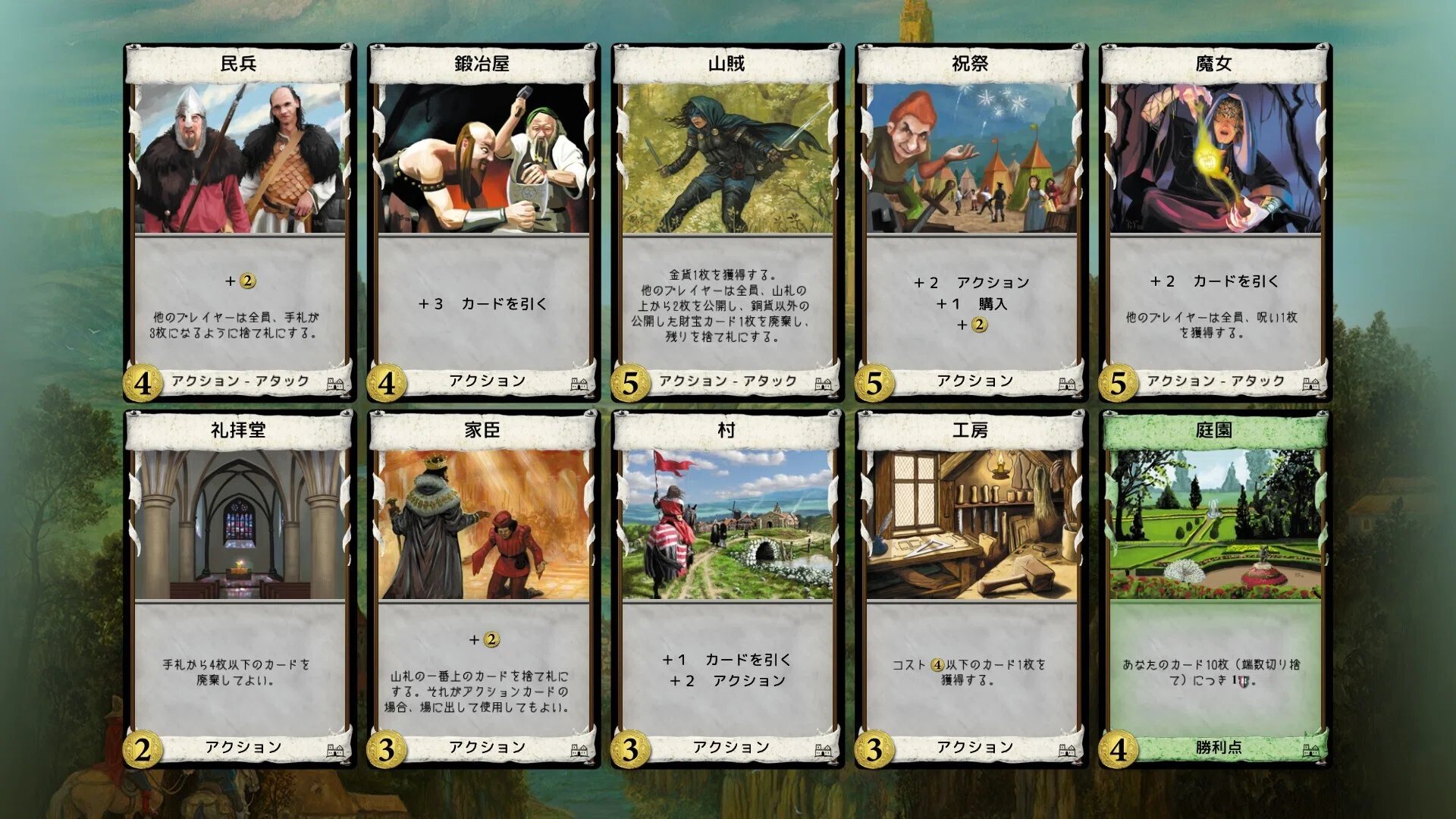 ゲーム】『Dominion』 やり始めると止まらない、デッキ構築型カード