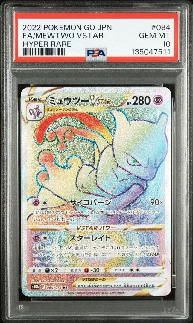 プロ考察】Mewtwo VSTAR (HR) PSA10が示す「Pokémon GOコラボ」と