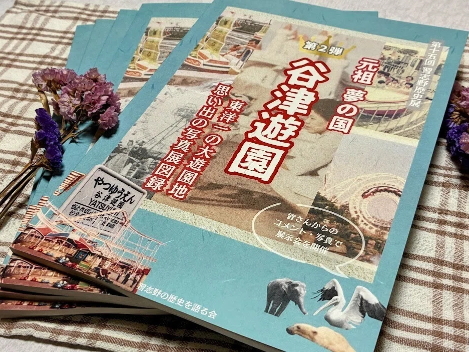 新刊販売開始】『元祖夢の国 谷津遊園 東洋一の大遊園地 思い出の写真