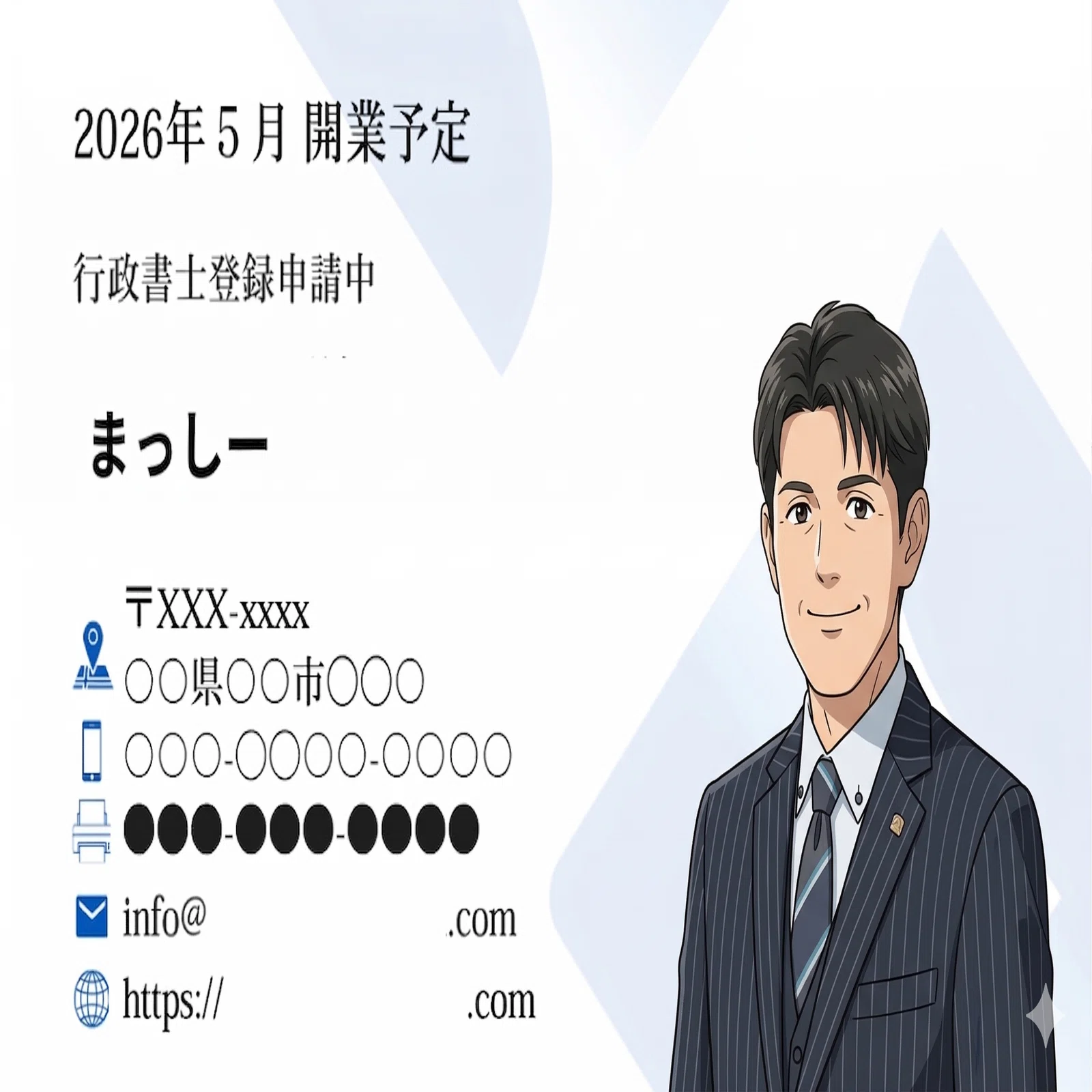 行政書士 開業準備中💦】開業レポVer.18② 名刺が完成しました！｜まっ