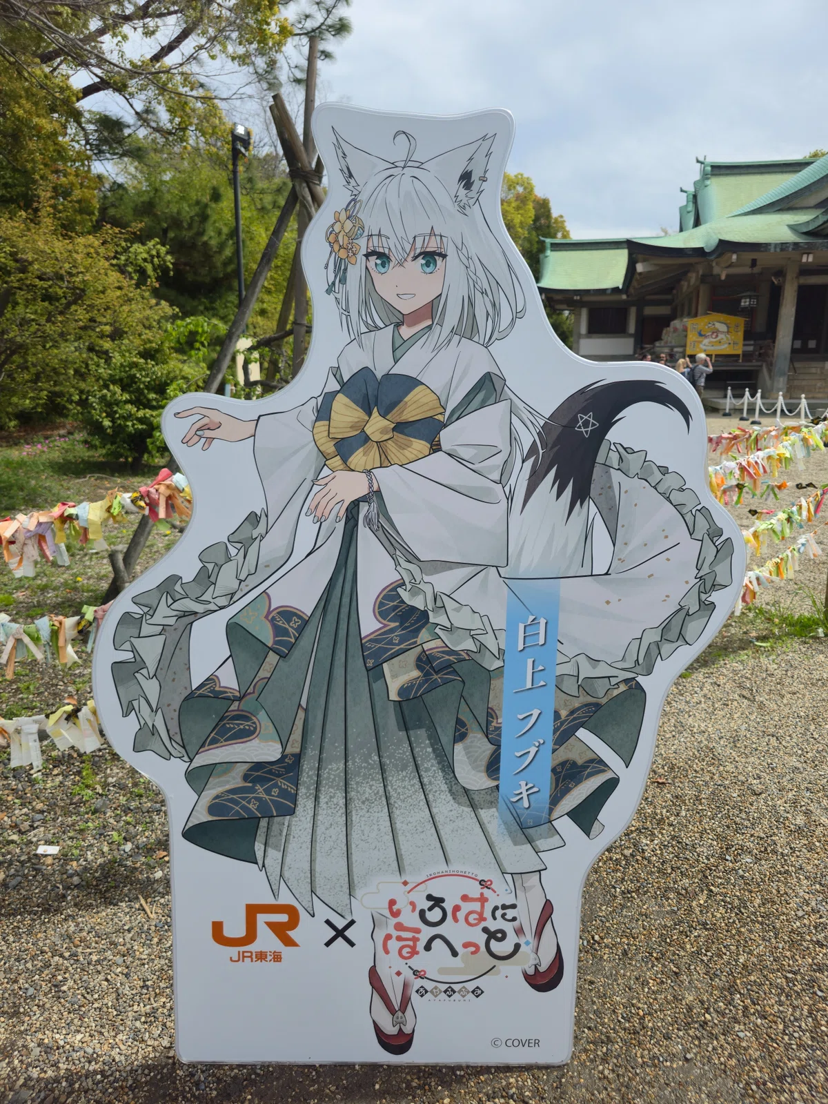 聖地巡礼『あやふぶみゆるっと旅』(2026/4/5)｜すとんぶん JR東海✕いろはにほへっと あやふぶみ ゆるっと旅in大阪 御朱印3枚【代参済】