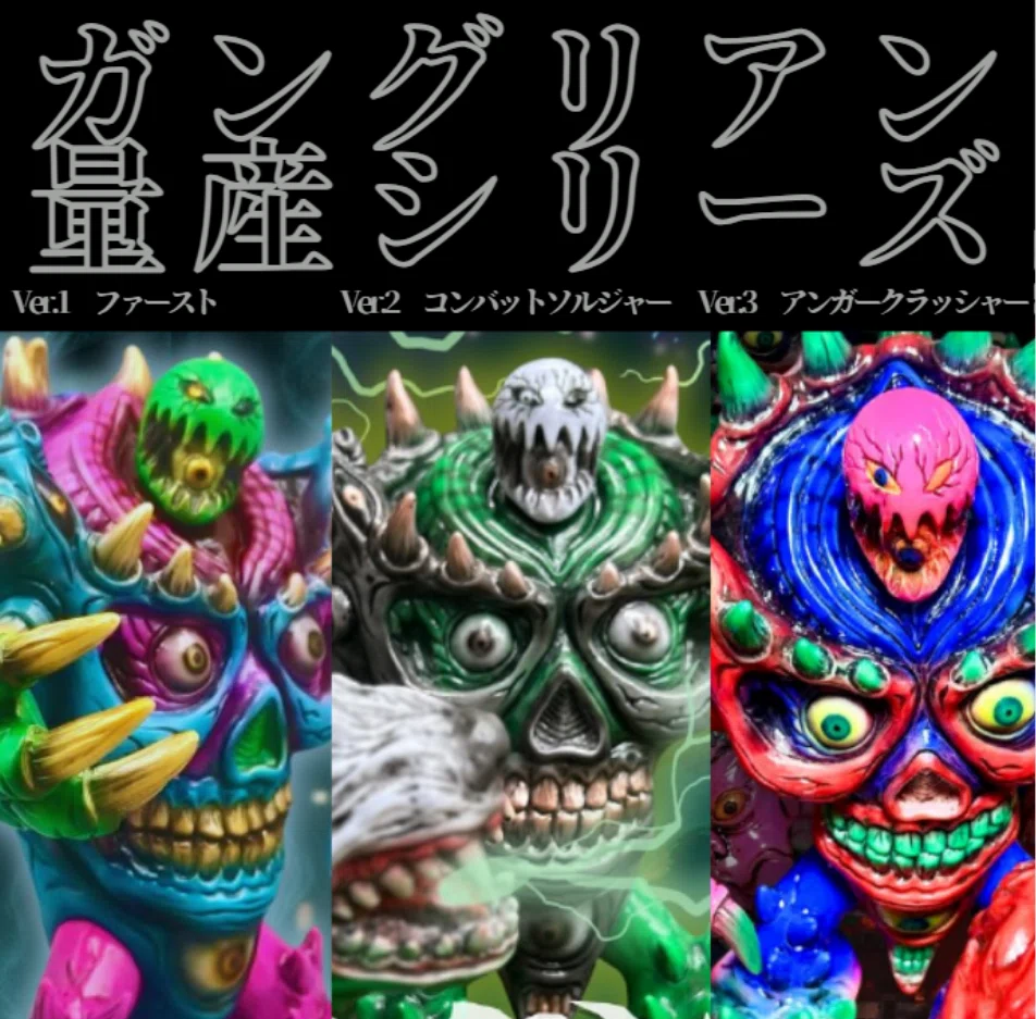 Gangurien Toys（ガングリアントイズ）の紹介｜ガングリアン/ソフビ