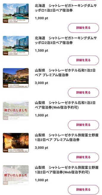シャトレーゼポイント特典 石和温泉 富士野屋 1泊2日朝食付 ペア宿泊  