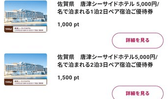 シャトレーゼホテル　　熱海1泊2日ペア宿泊券 静岡県 シャトレーゼロッジ熱海1泊2日ペアツイン宿泊券(食事なし