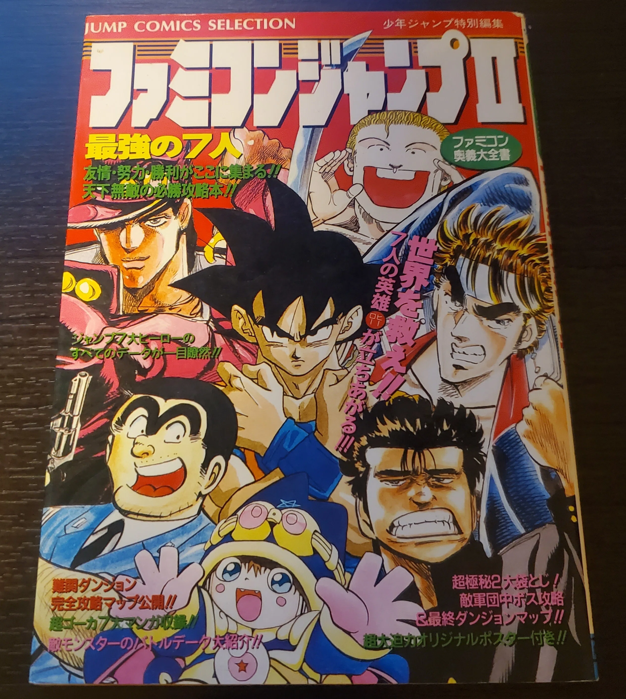 マンガ】『ファミコンジャンプII 最強の7人』を決めたい！｜IKA