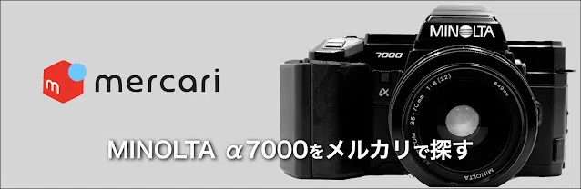 ミノルタα7000をメルカリで探す