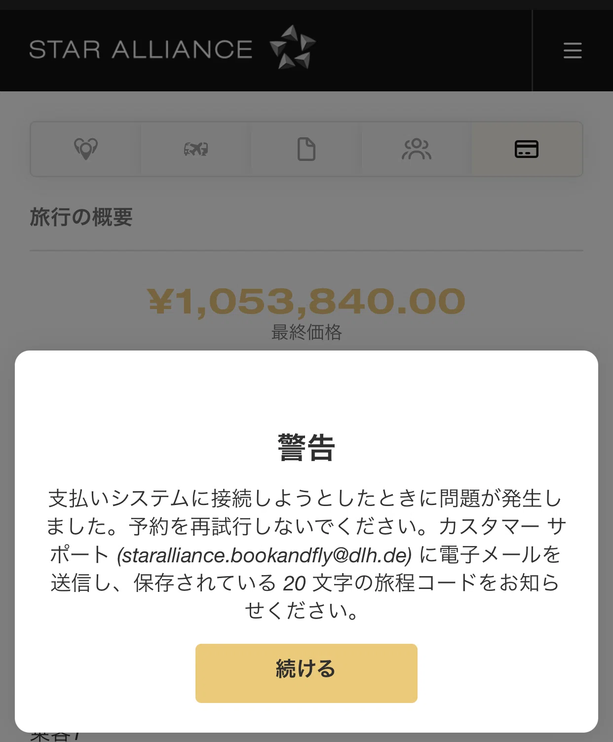 50代最後に世界一周に行ってみる 準備編①:スターアライアンスで