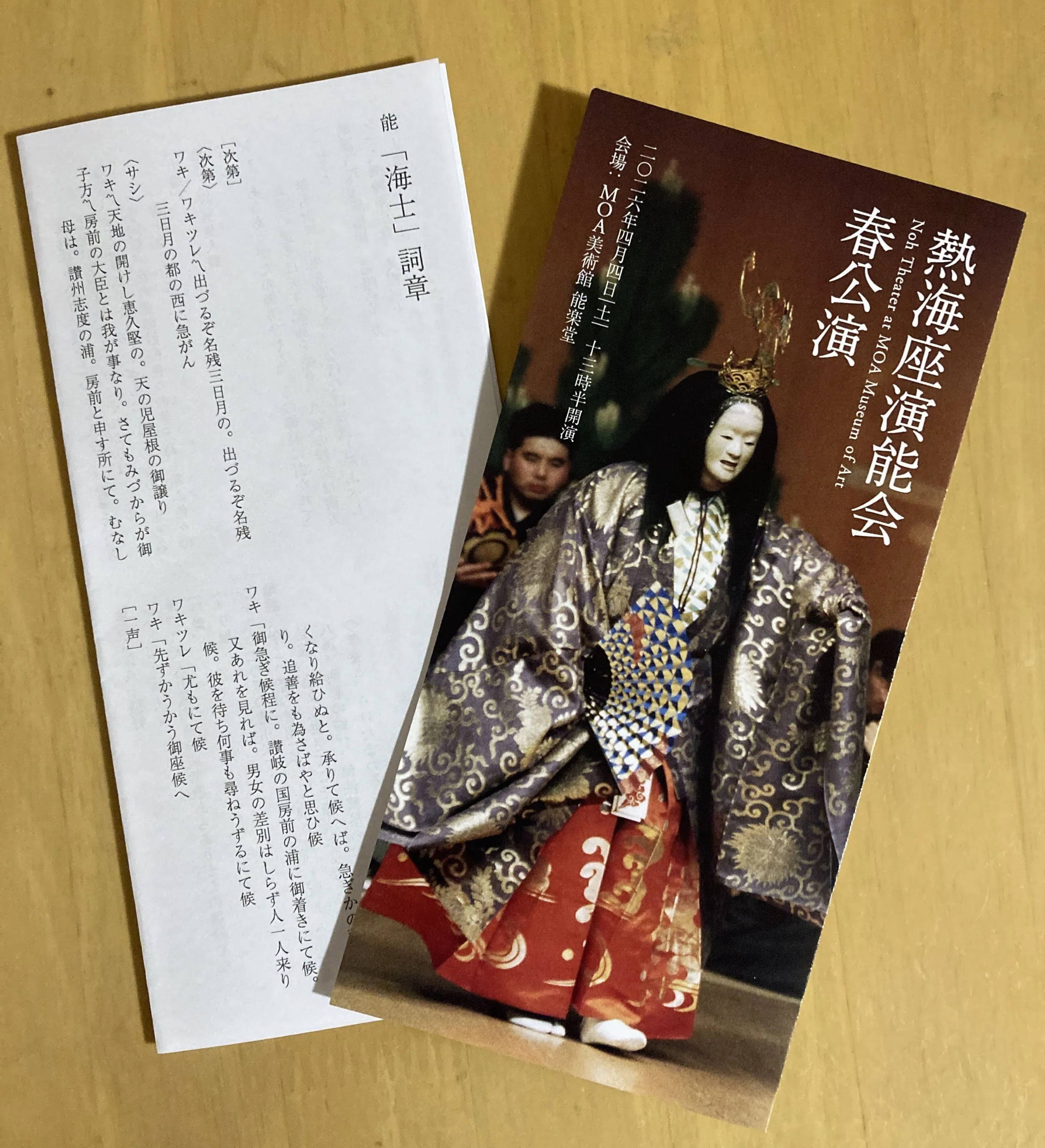 2026年 熱海座演能会春公演｜スナフキンの友達