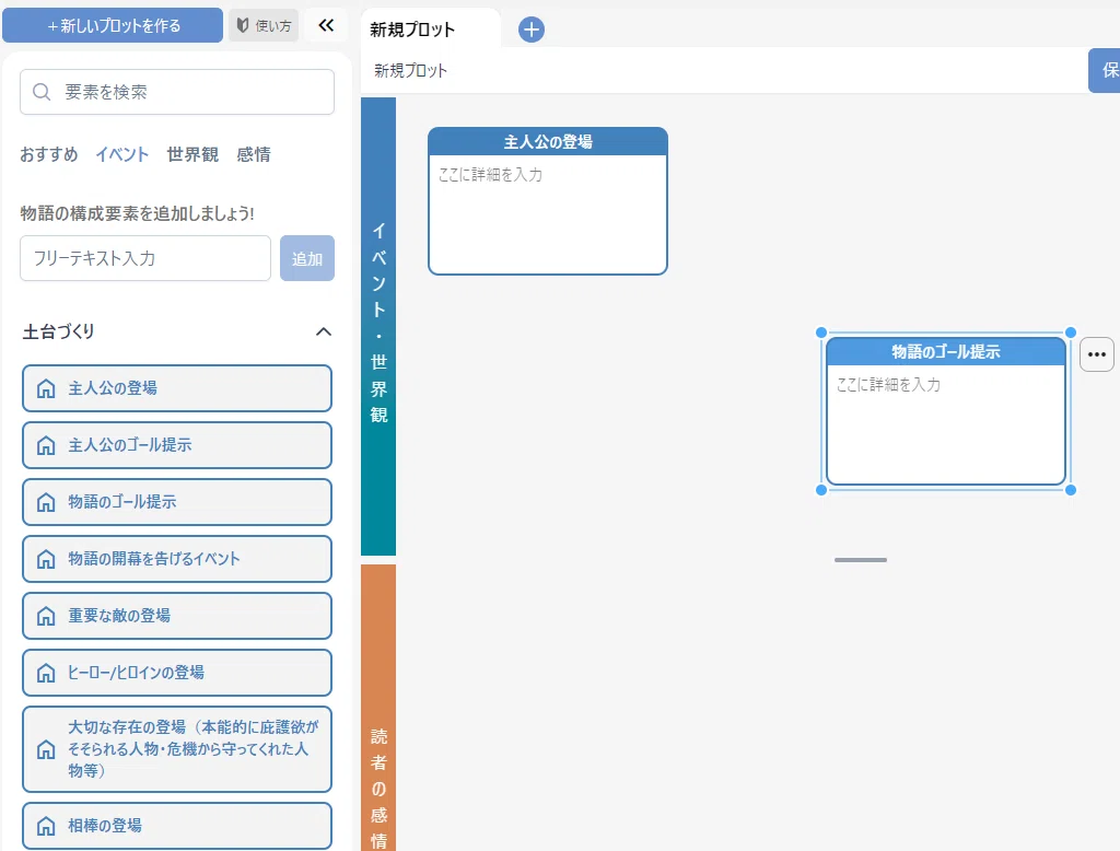 一次創作の全体プロットが組み上がった｜えらはり