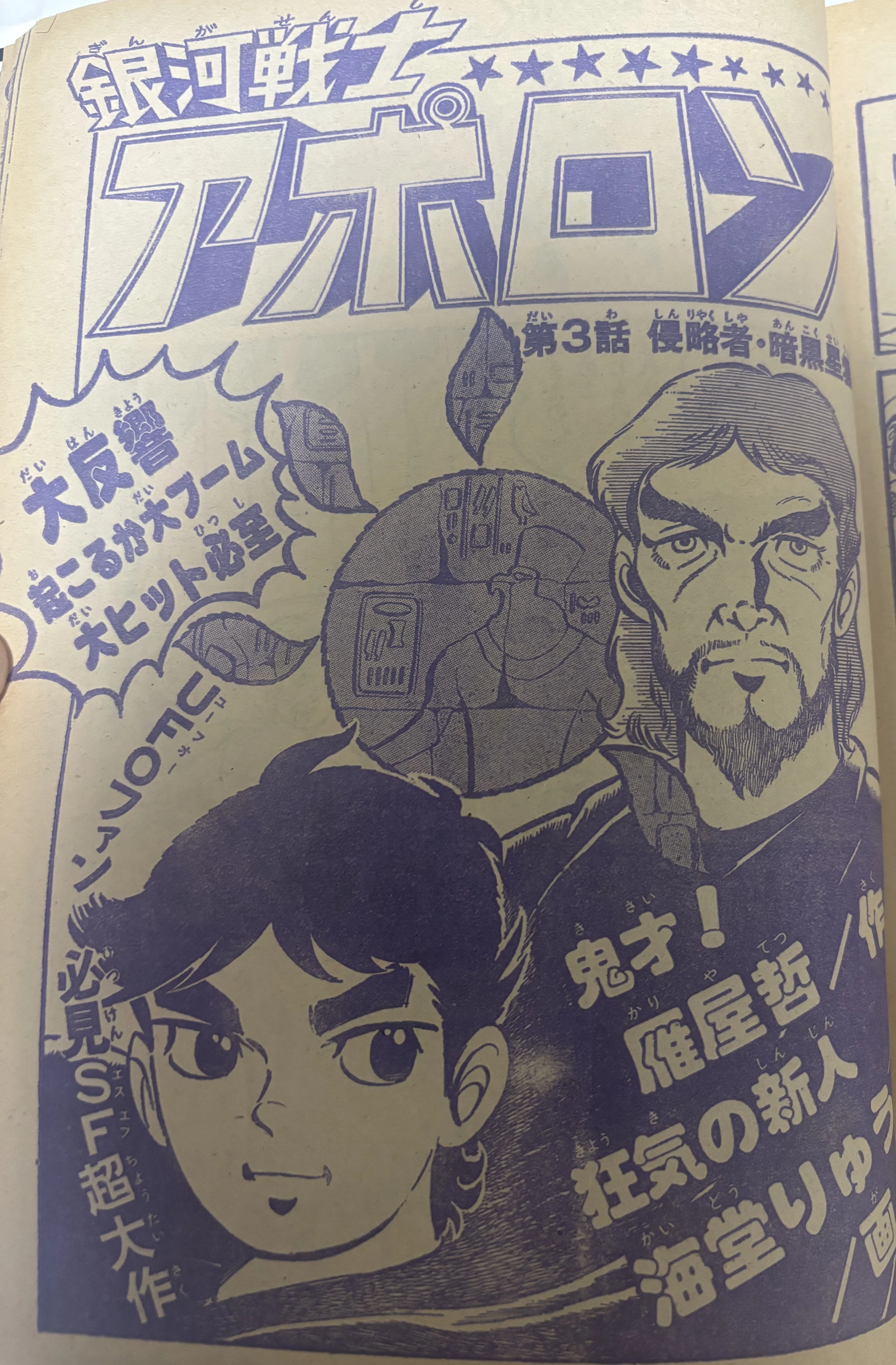 合身という境界線の下で〜UFO戦士ダイアポロン(前編)〜｜七井史門