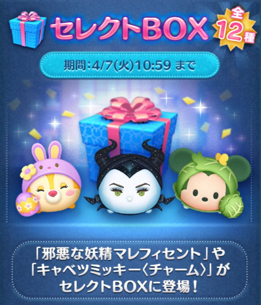 ツムツム記録note vol.52┃セレクトBOX開催中｜パンダさんのアルバイト