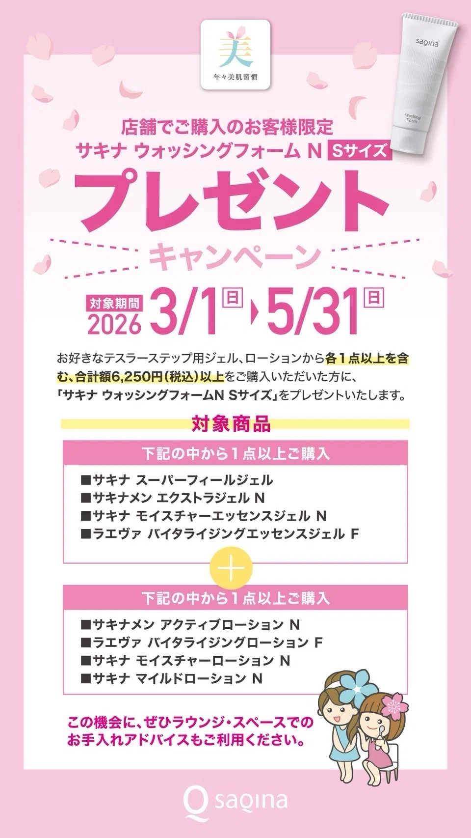 2026年3月＆4月サキナからのお知らせ｜小川文化堂
