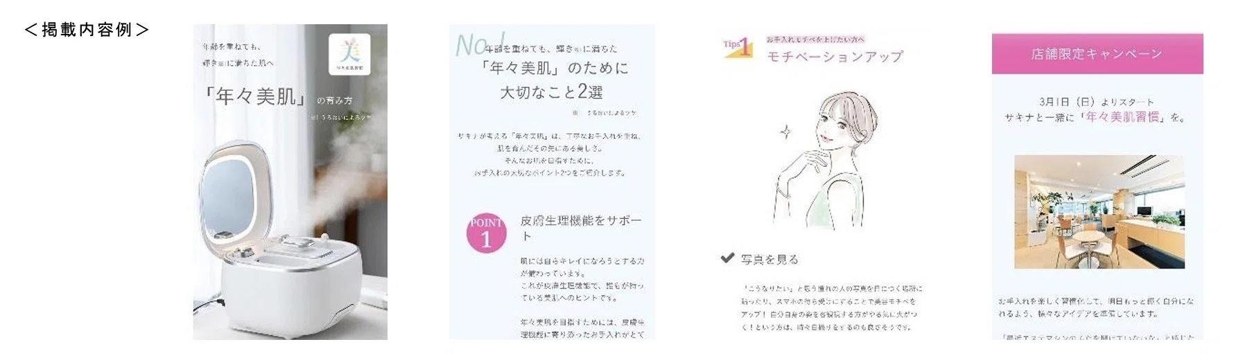 2026年3月＆4月サキナからのお知らせ｜小川文化堂