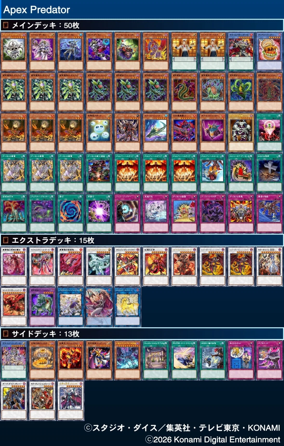 レベルを貪る侵略者の王『Apex Predator』遊戯王デッキ紹介｜レオーネ