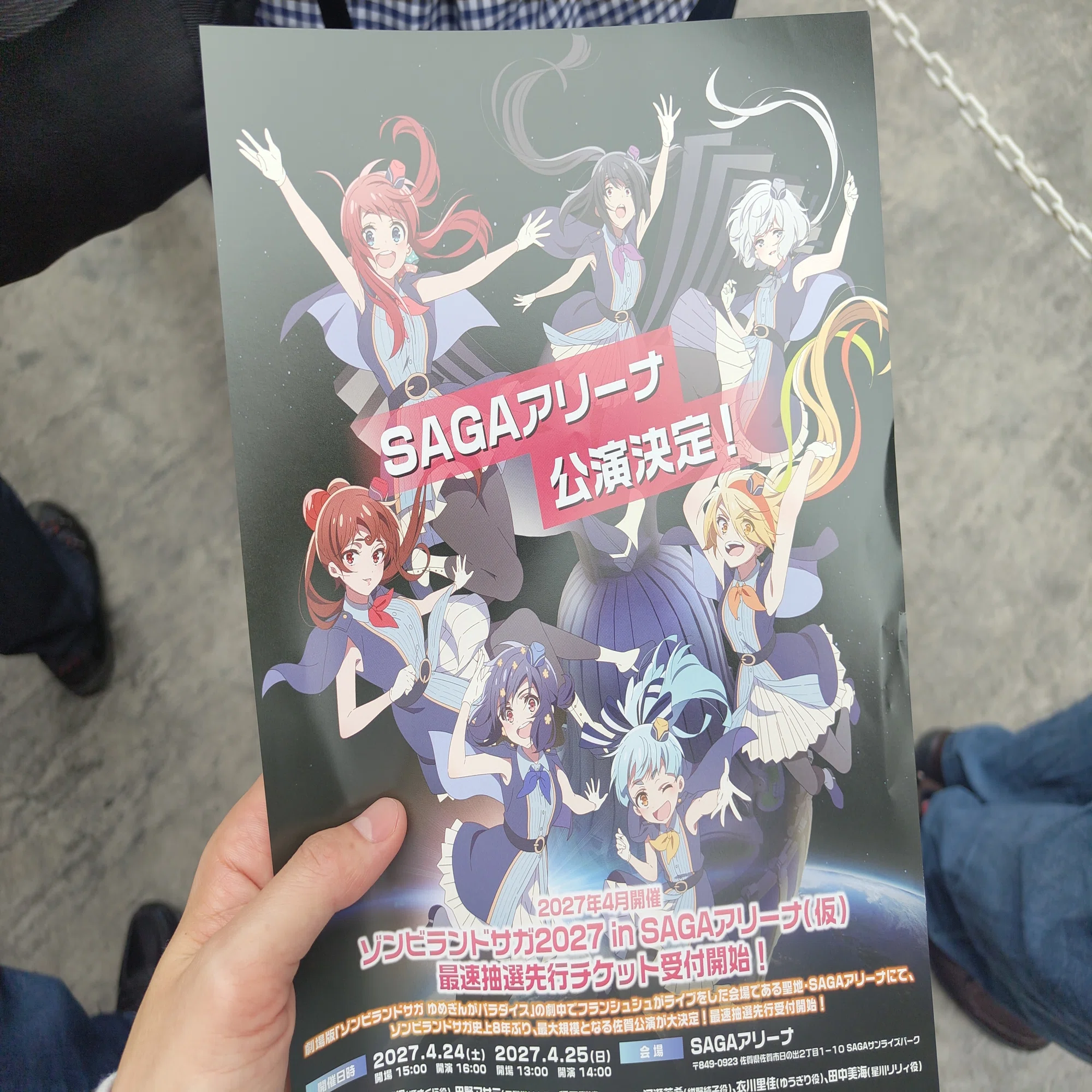 2026.04.05_『ゾンビランドサガ LIVE～フランシュシュゆめぎんが 