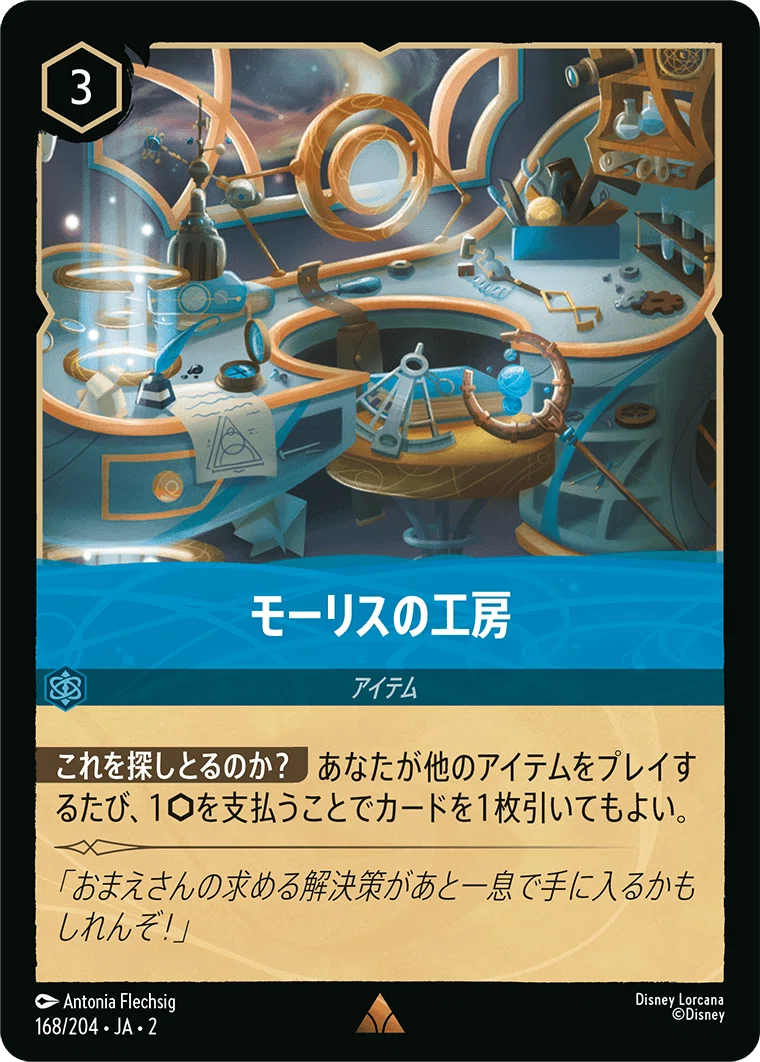ロルカナ】8＋9弾環境のルビー・サファイア（赤青）アイテムを解説